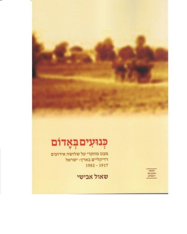 כנועים באדום