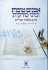 אבנים טובות ומיני סדקית
