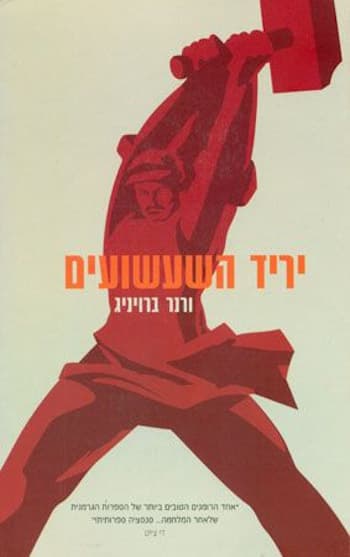 יריד השעשועים