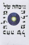 כוחה של מילה