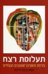 תעלומת רצח/לואיס פרננדו וריסימו