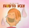 צבע הדמעות