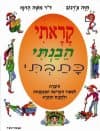 קראתי הבנתי כתבתי-שיפור הקריאה / צ'רנוב,הרפז