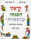 קראתי הבנתי כתבתי א' / צ'רנוב,הרפז
