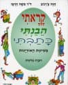 קראתי הבנתי כתבתי ג' / צ'רנוב,הרפז