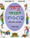 קראתי הבנתי כתבתי ד' / צ'רנוב,הרפז