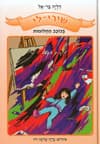 שירי-לי בכוכב החלומות