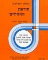 הוראת האחוזים (חדש) / בנימין רחבלסקי