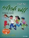 ללמוד ולהצליח - לשון ג / ש. גלעדי
