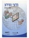 מדעי המידע-מסדי נתונים