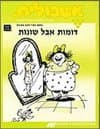 אשכולית7-דומות אבל שונות-לתלמיד