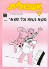 אשכולית9-נושא, נשוא וכל השאר-לתלמיד