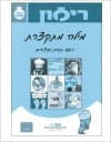 מילה מתקצרת-רימון