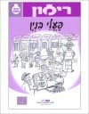 פעלי בניין רימון