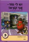יש לי סוד 3 (מחודש)