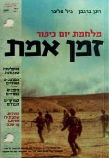 זמן אמת