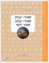 סיפורי יצחק יעקב יוסף (סדרת מבראשית)