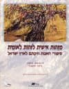 מזהות אישית לזהות לאומית-מספר בראשית