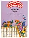 חשבובים-לוח הכפל א&rsquo,-לתלמיד