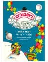 חשבובים-חיבור וחיסור עד -18לתלמיד