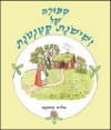 ספורה של ישישונת קטנטונת