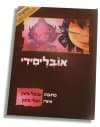 אובליסידי