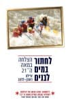 לחתור במים לבנים : הצלחה במאה ה-21