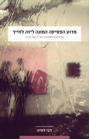 מדוע הפסיקה המונה ליזה לחייך: על עולם האמנות בעידן של שינוי