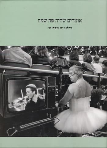 אומרים שהיה פה שמח
