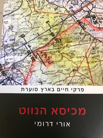מכיסא הנווט: פרקי חיים בארץ סוערת