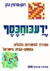 ידעכוחכסף