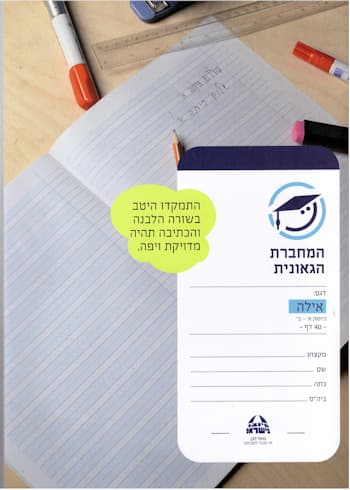 המחברת הגאונית שורה