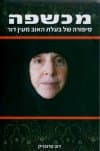 מכשפה