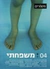 משפחתי