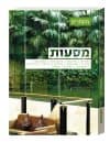 מסמרים: מסעות | גיליון 16