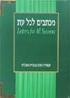 מכתבים לכל עת / לאודן ווינבך