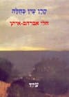 קרן עין כחולה
