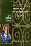 ניבים ופתגמים מפי יהודי לוב / יוסף בוחניק