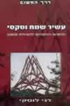 עשיר שמח וסקסי / דני לוסקי