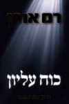 כוח עליון