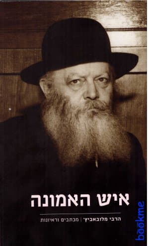 איש האמונה: מכתבים וראיונות