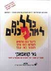 כללים למהפכנים