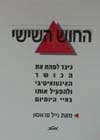 החוש השישי / גייל פרגוסון