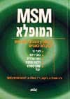 המופלא MSM / סטנליוי,לורנס,זוקר