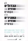 לא הגדולים טורפים / ג''ייסון ג''נינגס