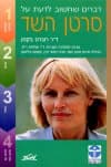 דברים שחשוב לדעת על סרטן השד / רוברט בקמן