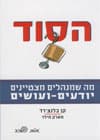 הסוד מה שמנהלים מצטיינים יודעים ועושים/קן בלנצרד