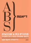 דיאטת ABS/דייויד זינצ&rsquo,&rsquo,נקו