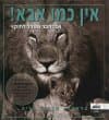 אין כמו אבא/בראדלי טרבור גריב