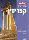 מדריך כיס קפריסין